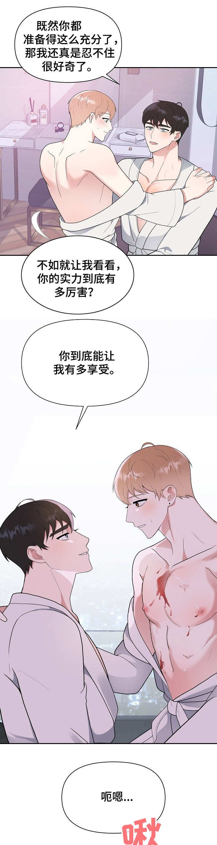《请接受赞助》第8章做好准备 第9页
