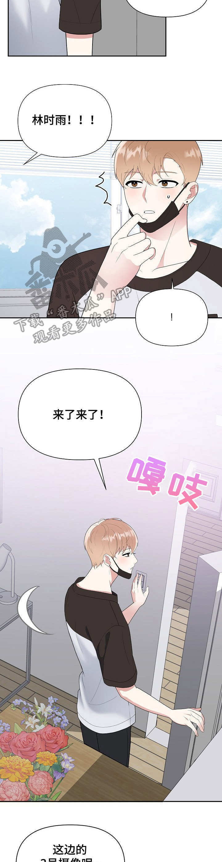 《请接受赞助》第11章开拍 第10页