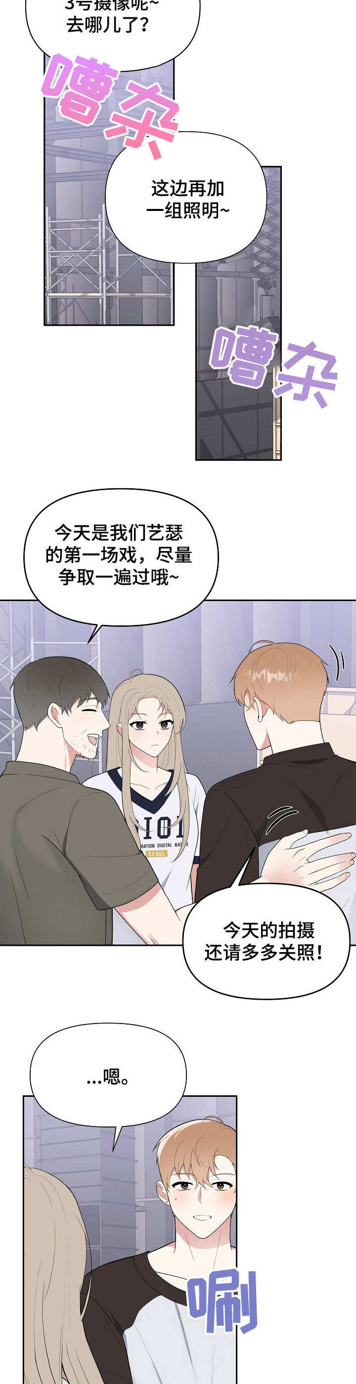 《请接受赞助》第11章开拍 第11页