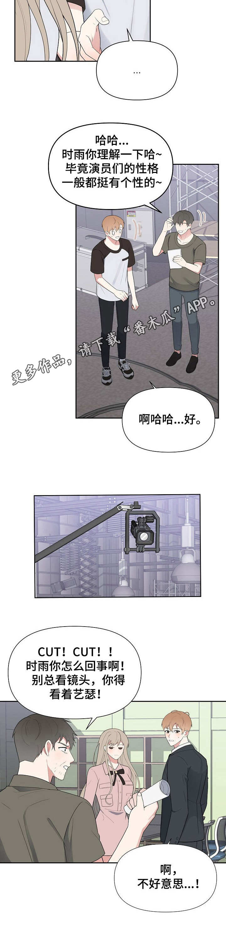 《请接受赞助》第11章开拍 第12页