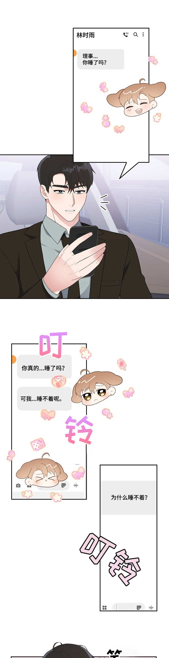《请接受赞助》第11章开拍 第1页