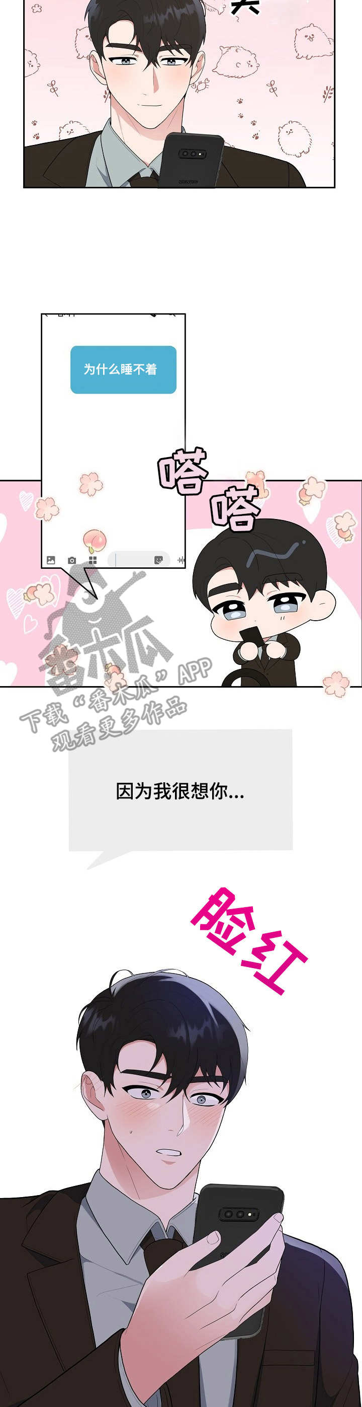 《请接受赞助》第11章开拍 第2页