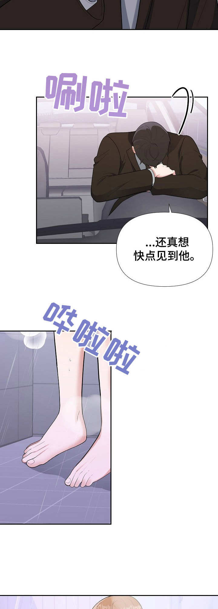 《请接受赞助》第11章开拍 第3页