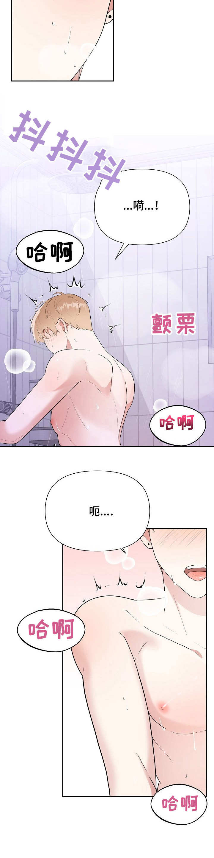 《请接受赞助》第11章开拍 第5页