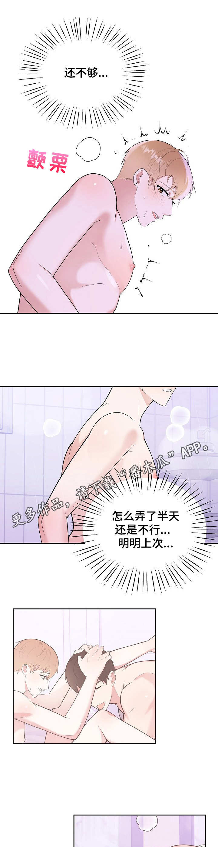 《请接受赞助》第11章开拍 第6页