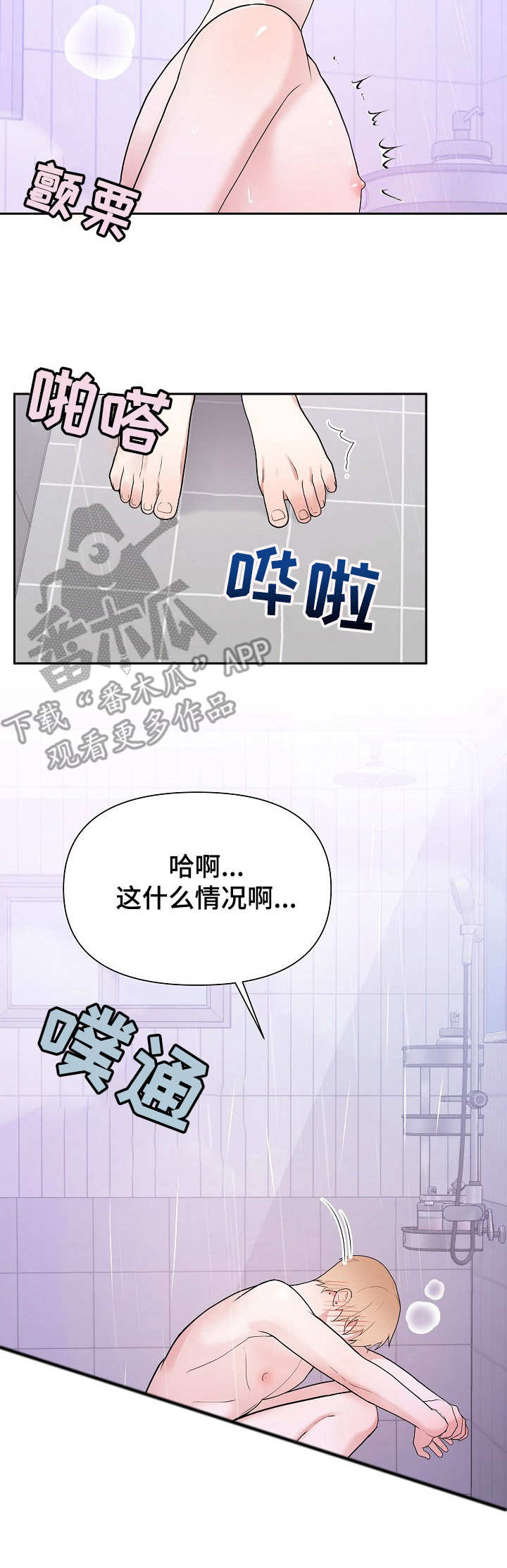 《请接受赞助》第11章开拍 第8页