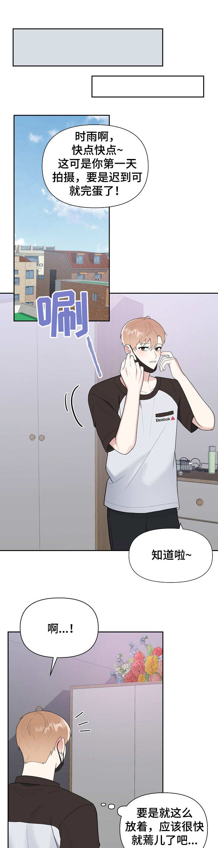 《请接受赞助》第11章开拍 第9页