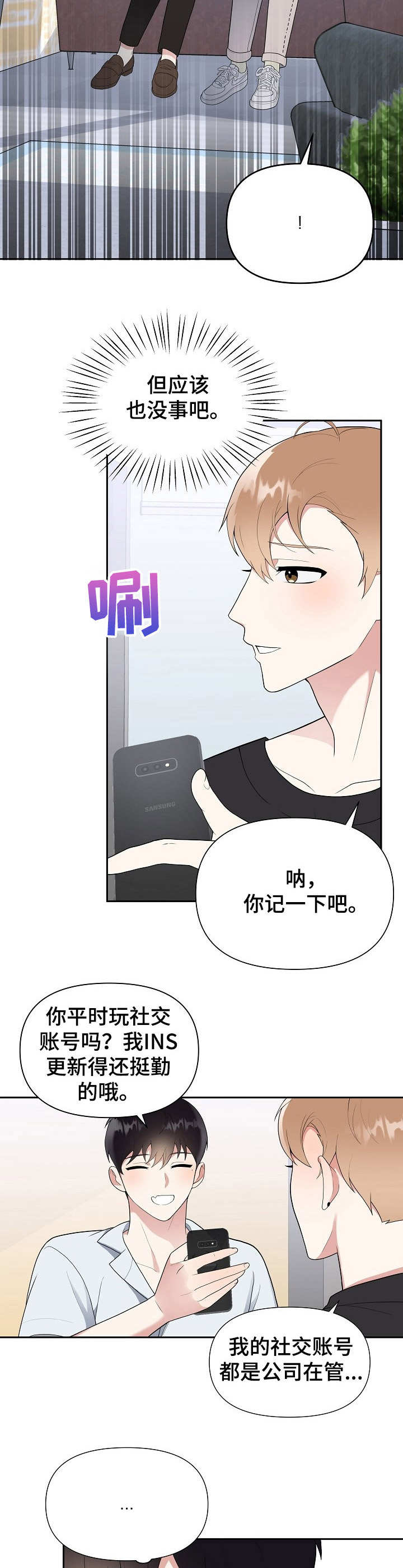 《请接受赞助》第9章热心 第12页