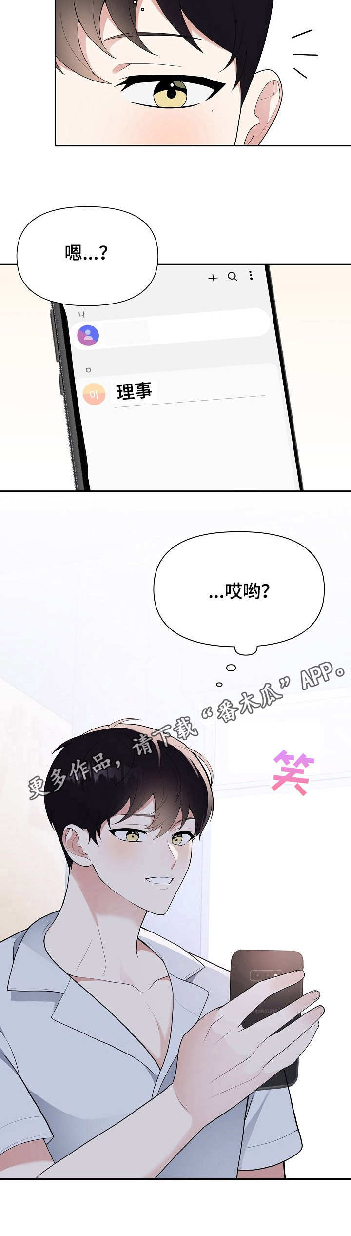《请接受赞助》第9章热心 第13页