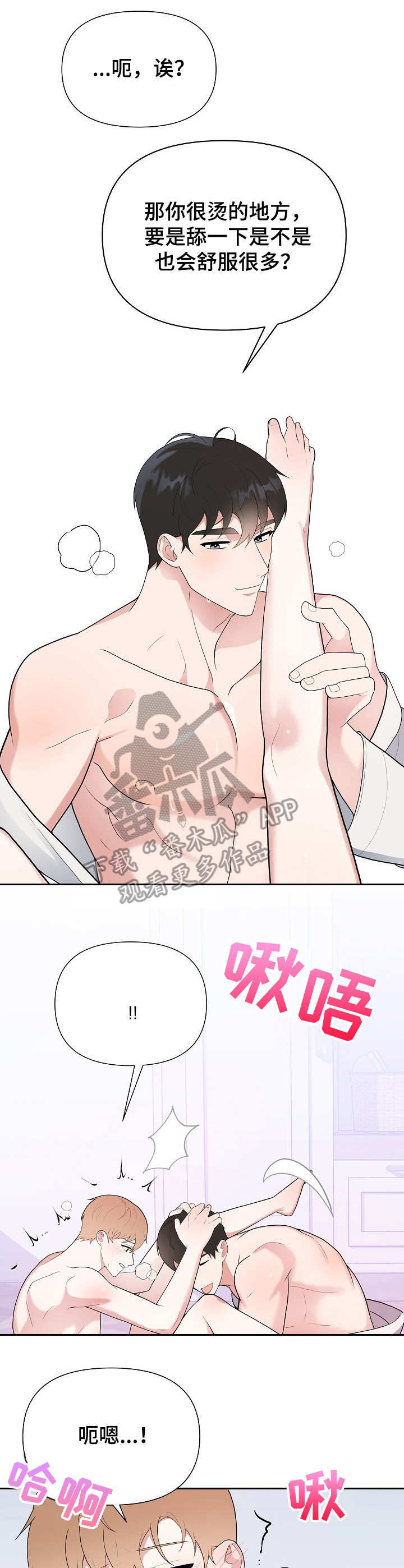 《请接受赞助》第9章热心 第1页