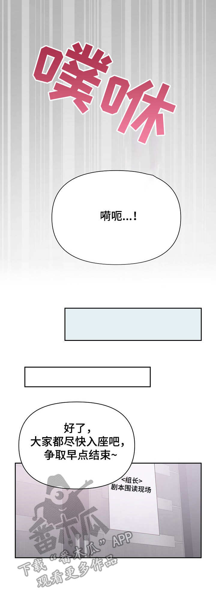 《请接受赞助》第9章热心 第3页