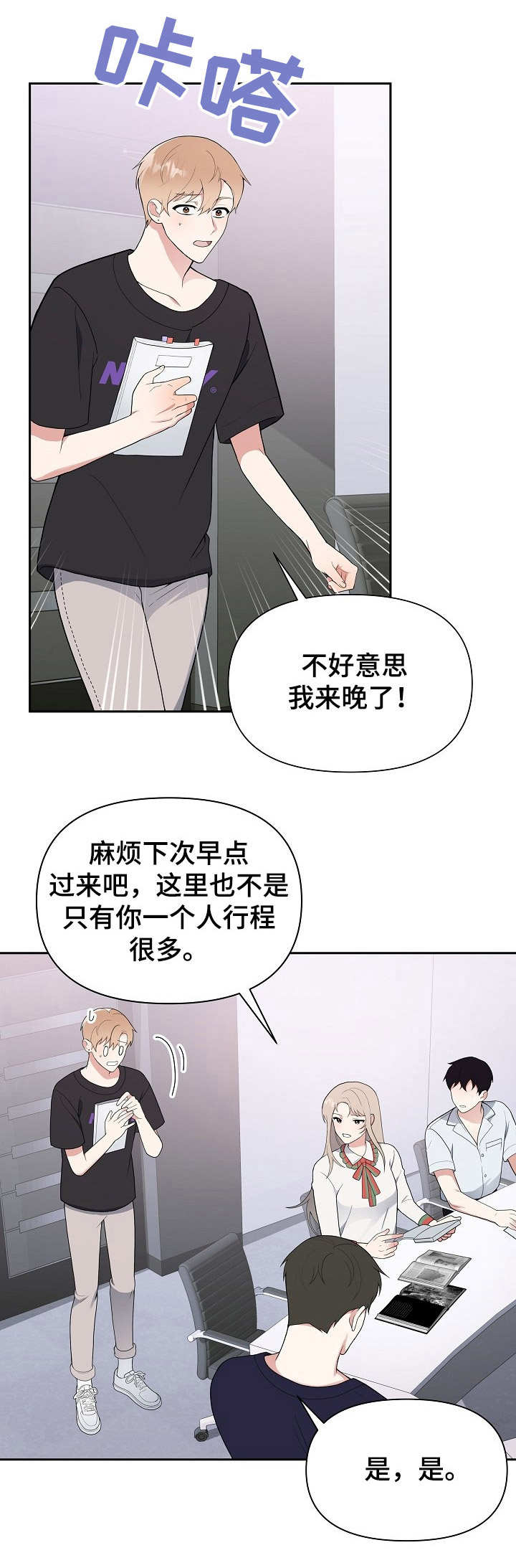 《请接受赞助》第9章热心 第4页