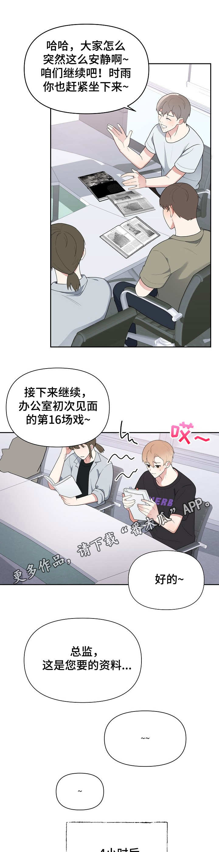 《请接受赞助》第9章热心 第5页
