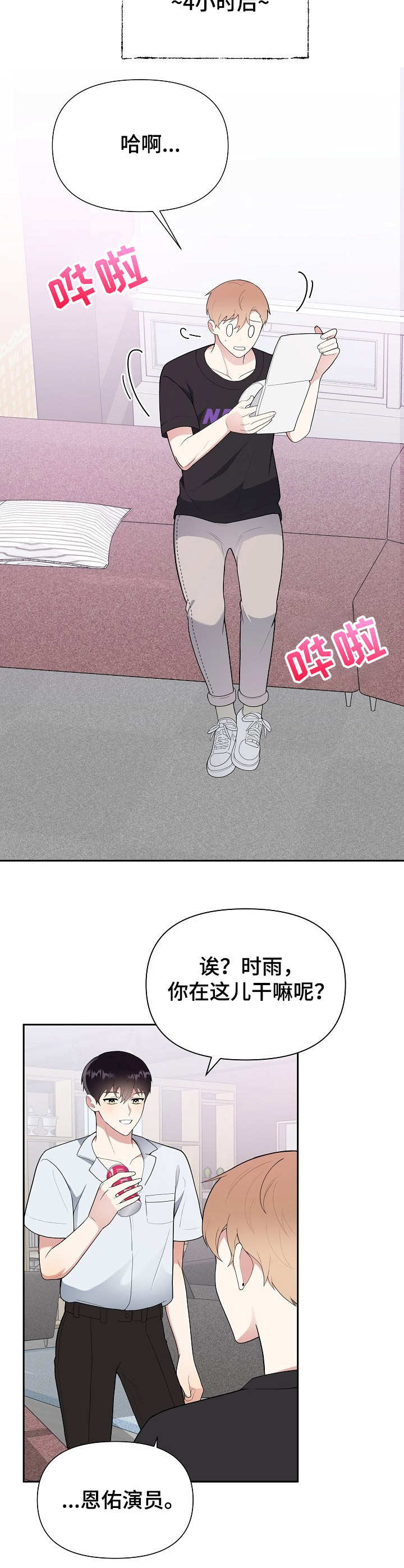 《请接受赞助》第9章热心 第6页