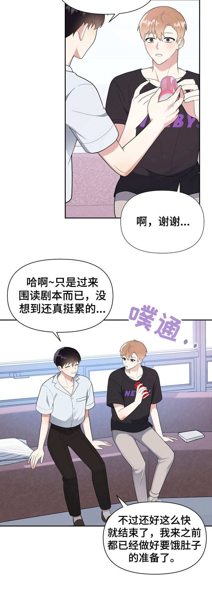 《请接受赞助》第9章热心 第8页