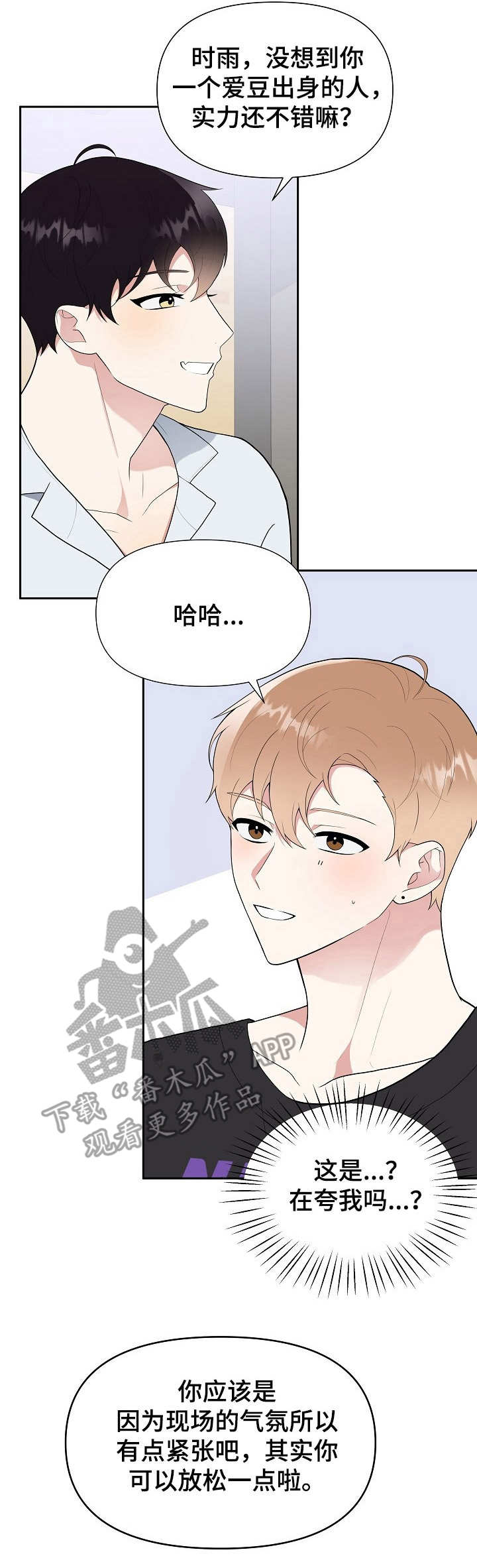《请接受赞助》第9章热心 第9页
