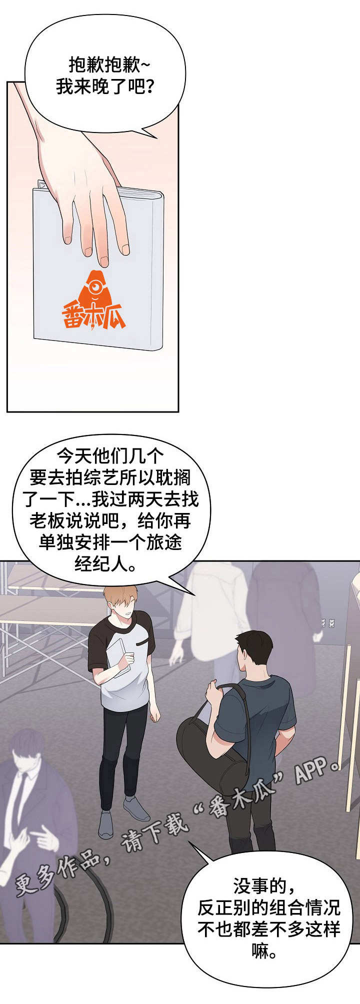 《请接受赞助》第12章闲聊 第10页