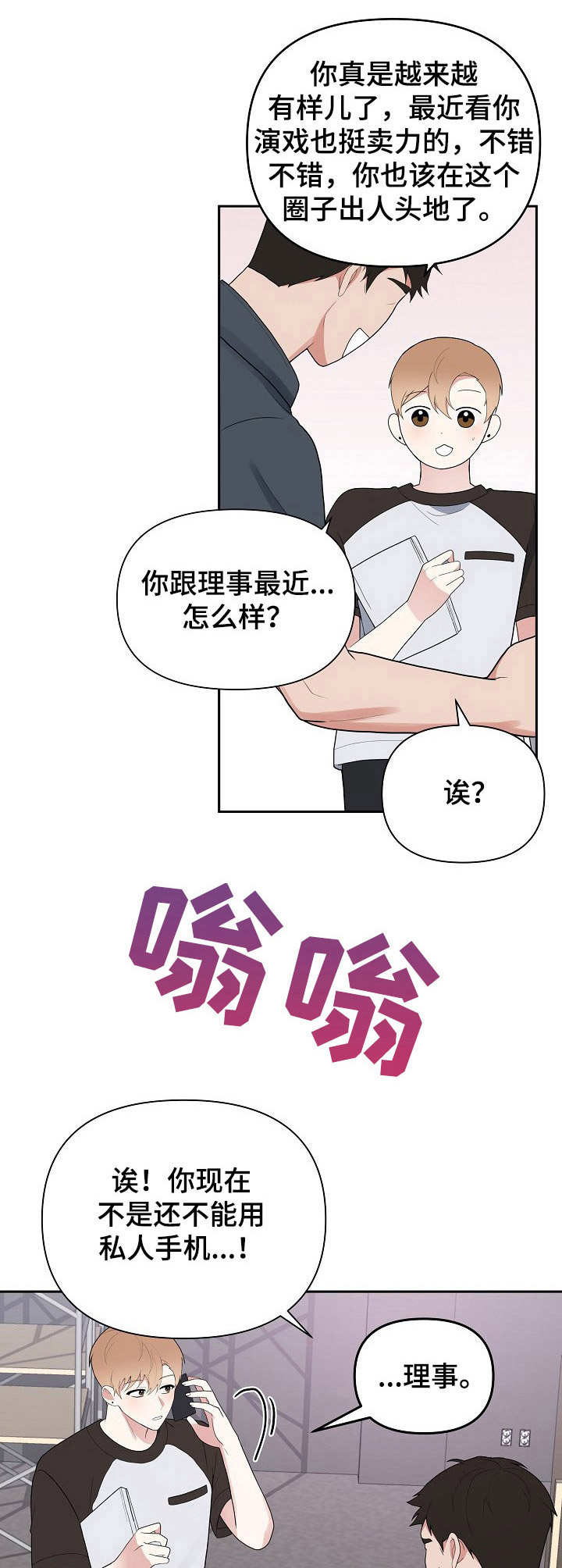 《请接受赞助》第12章闲聊 第11页