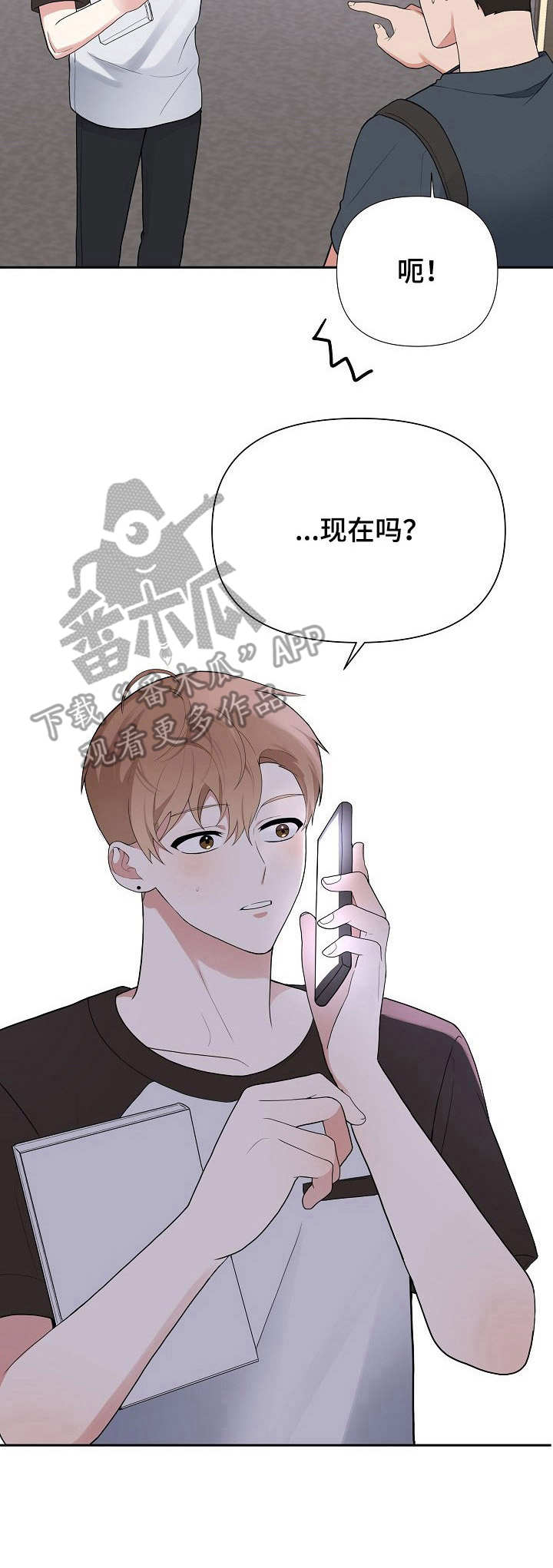 《请接受赞助》第12章闲聊 第12页