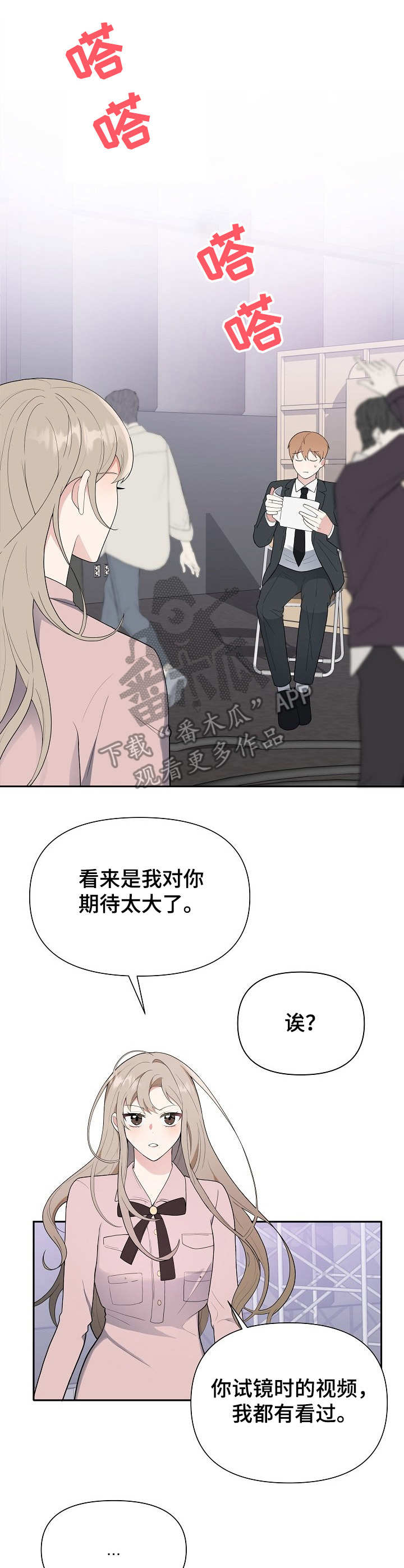 《请接受赞助》第12章闲聊 第2页