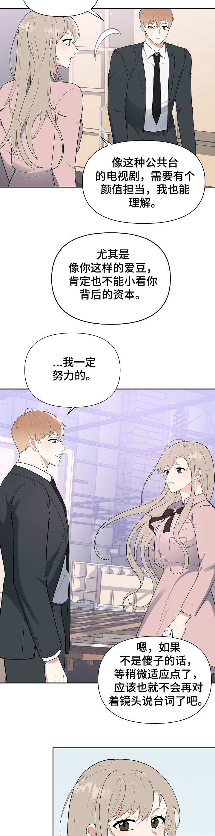 《请接受赞助》第12章闲聊 第3页
