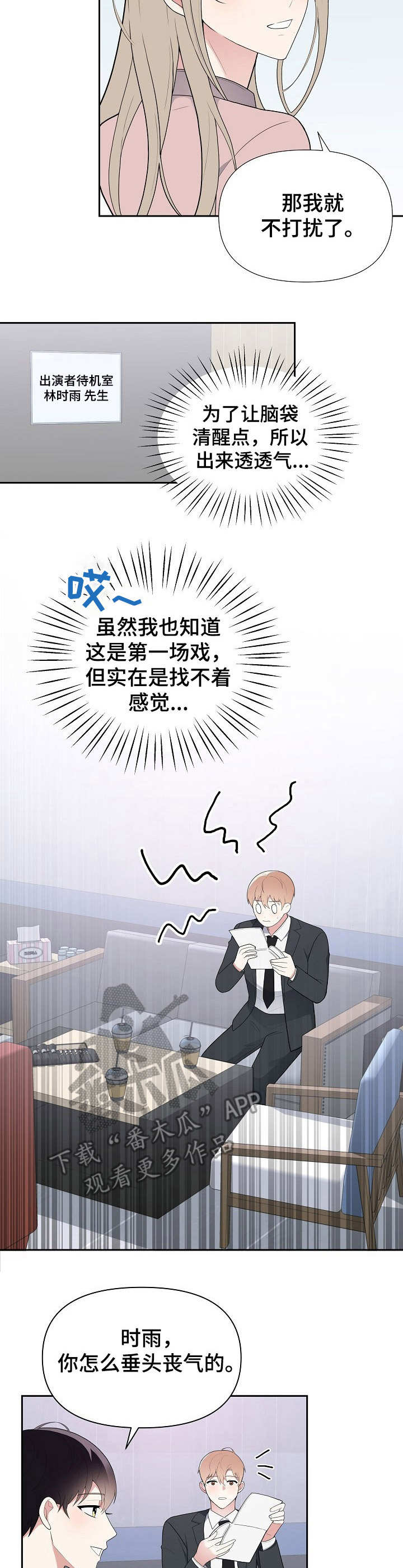 《请接受赞助》第12章闲聊 第4页