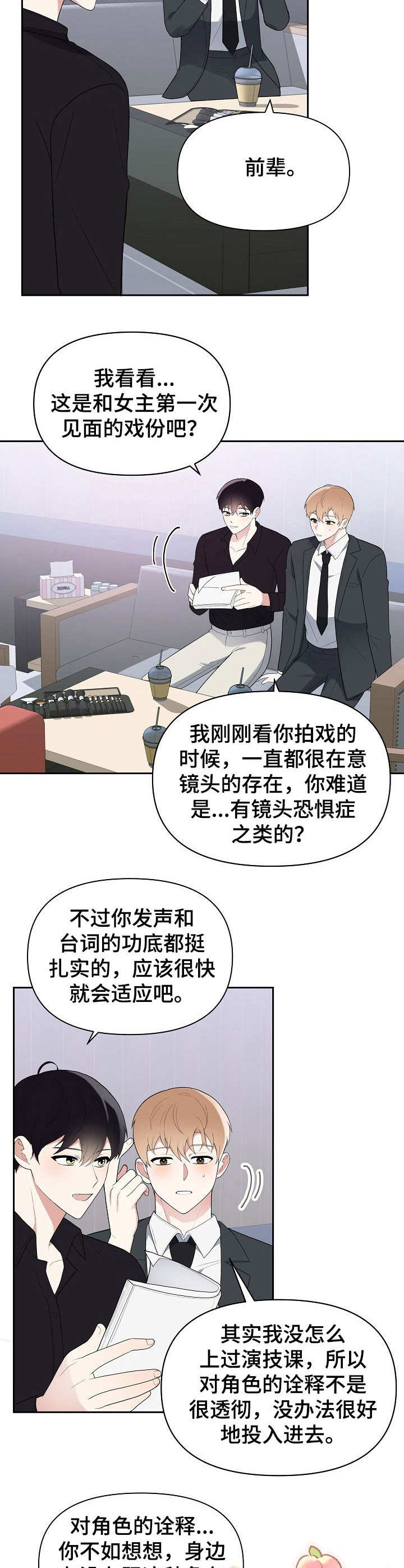 《请接受赞助》第12章闲聊 第5页