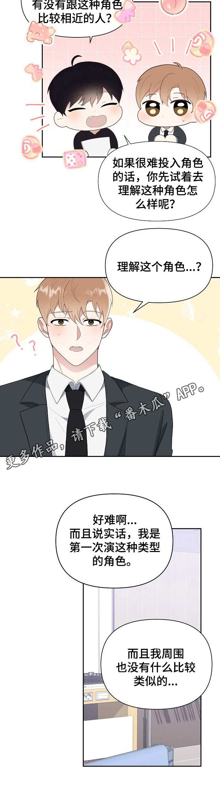 《请接受赞助》第12章闲聊 第6页