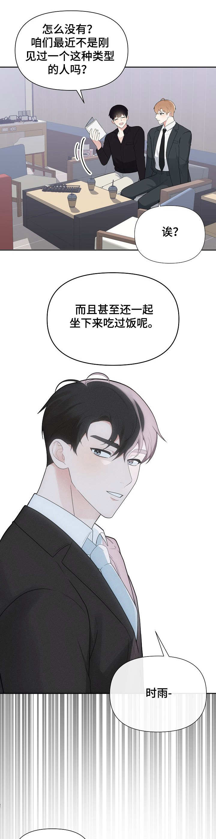 《请接受赞助》第12章闲聊 第7页