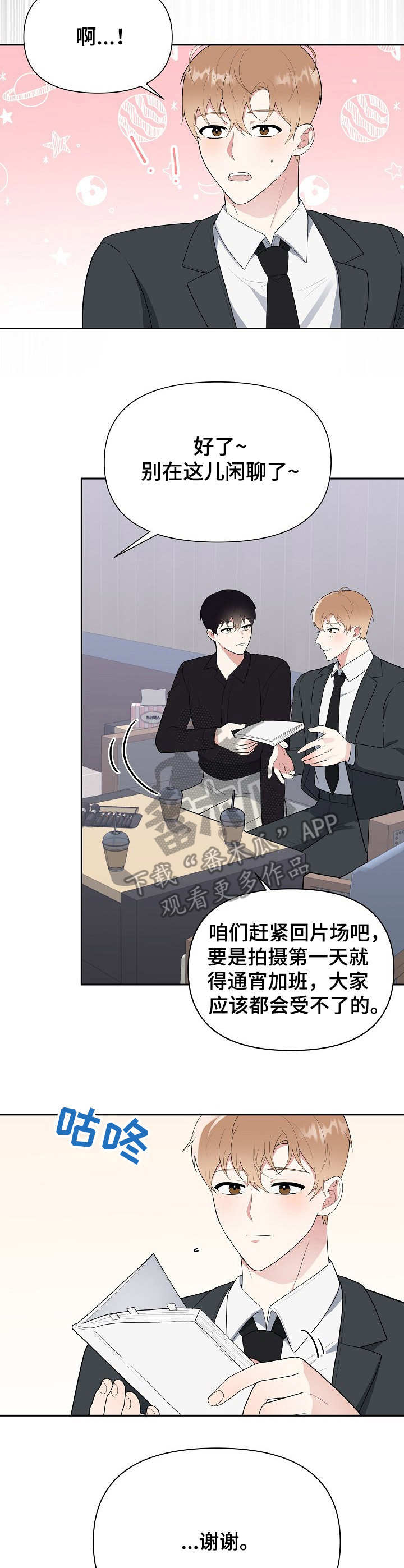 《请接受赞助》第12章闲聊 第8页