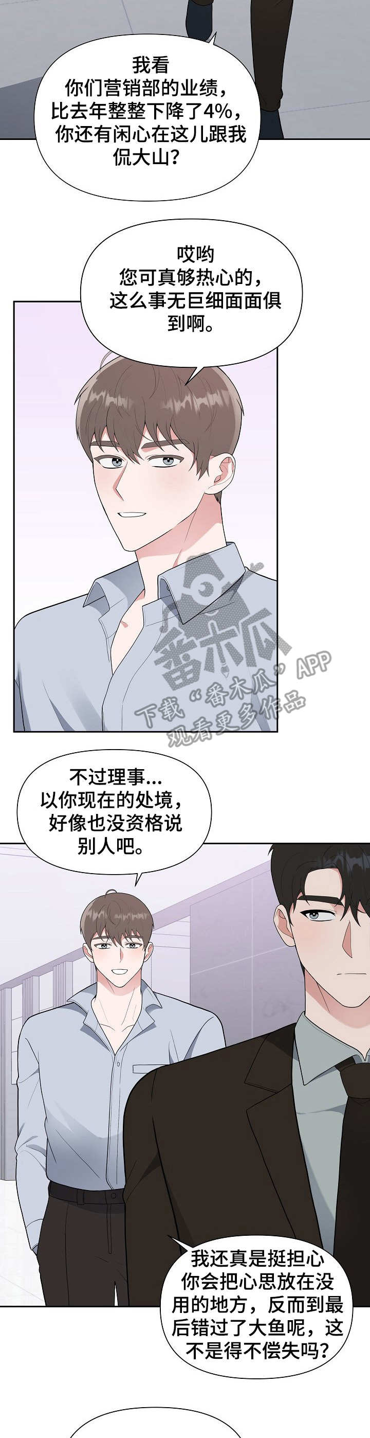 《请接受赞助》第10章鲜花 第10页