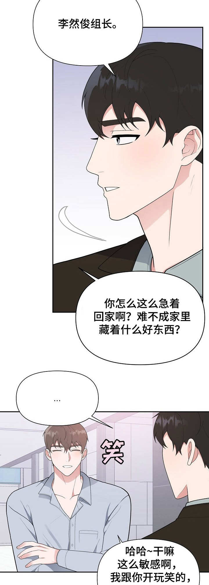 《请接受赞助》第10章鲜花 第11页