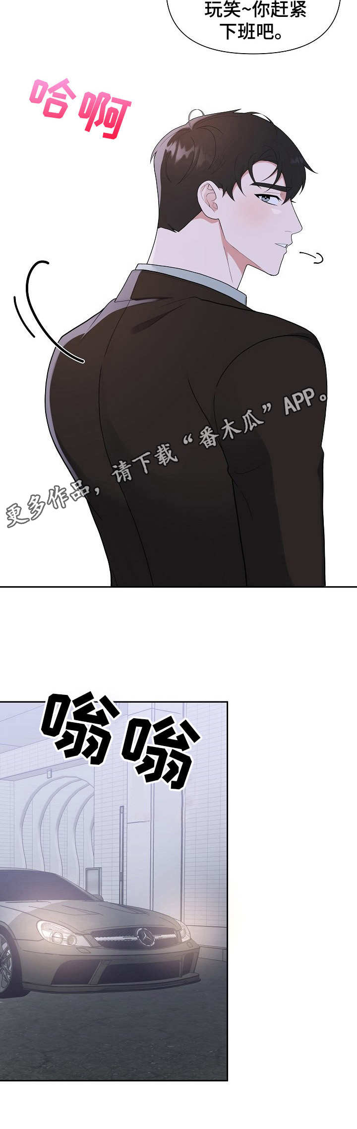 《请接受赞助》第10章鲜花 第12页