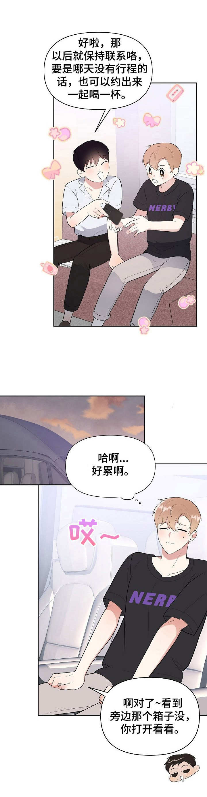 《请接受赞助》第10章鲜花 第1页