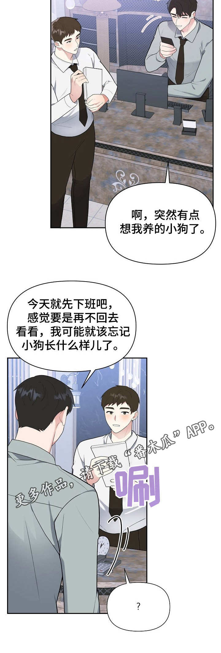 《请接受赞助》第10章鲜花 第6页