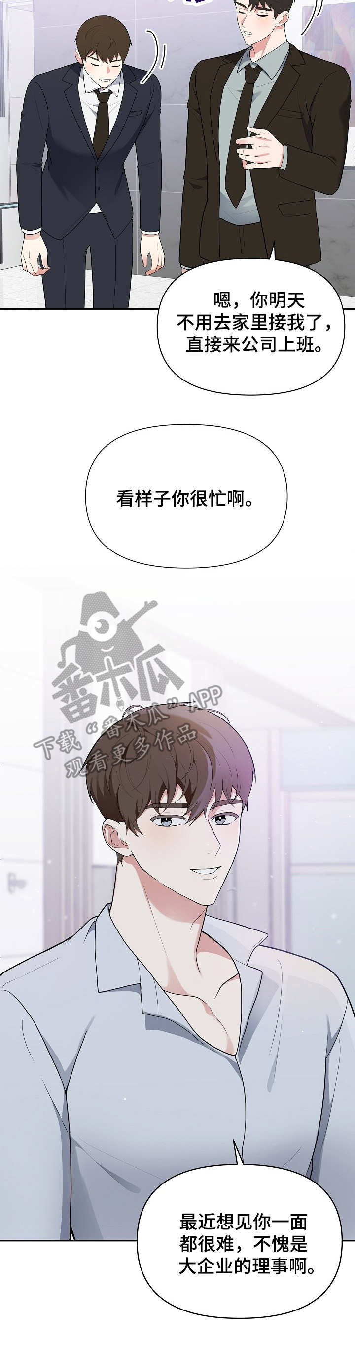 《请接受赞助》第10章鲜花 第8页