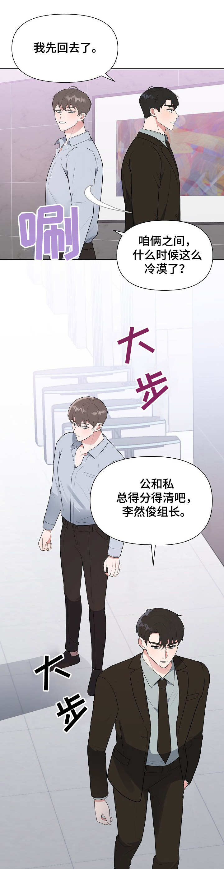 《请接受赞助》第10章鲜花 第9页