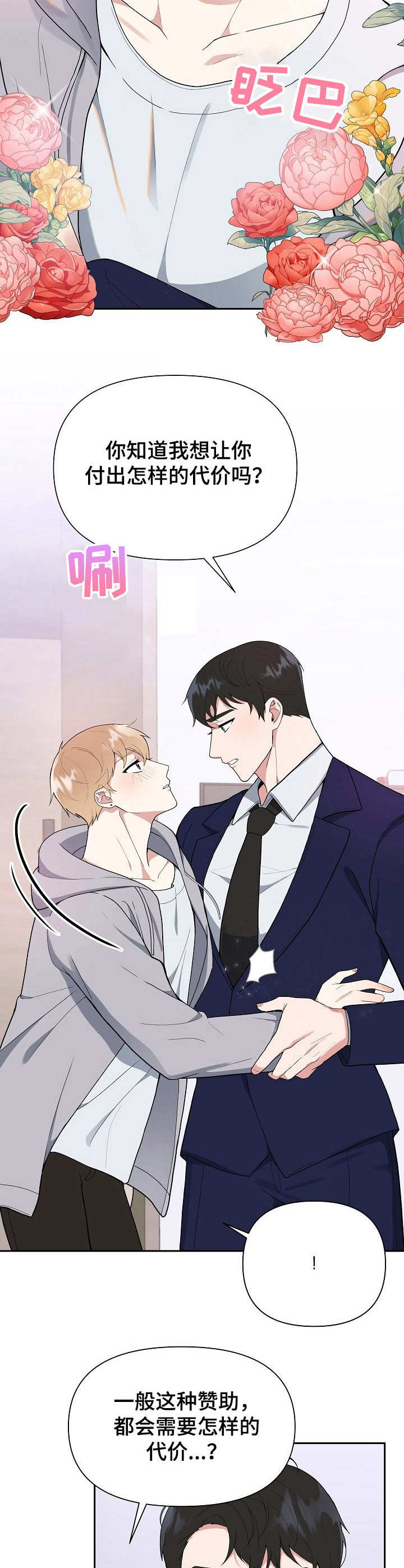 《请接受赞助》第3章赞助 第11页
