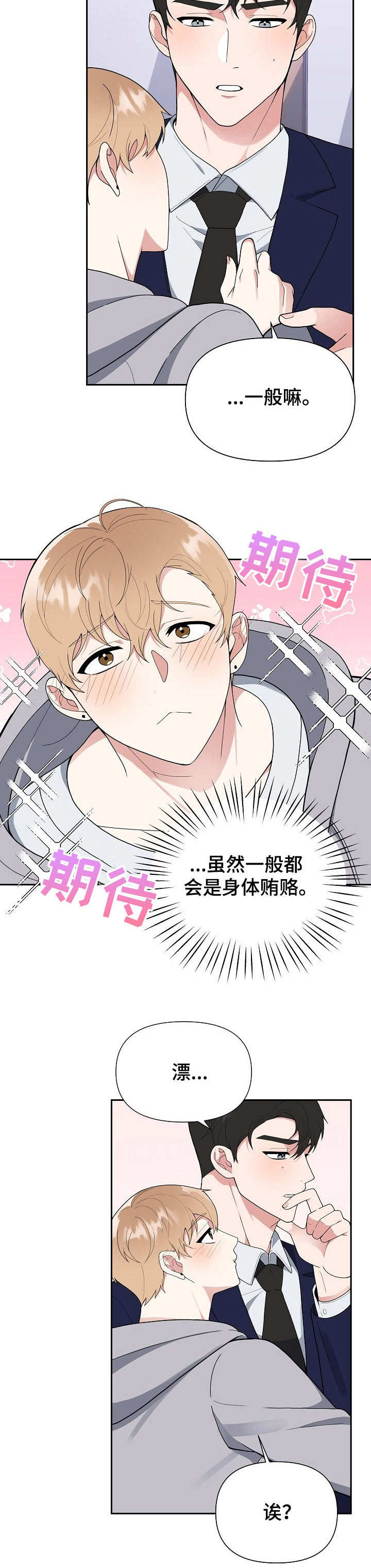 《请接受赞助》第3章赞助 第12页