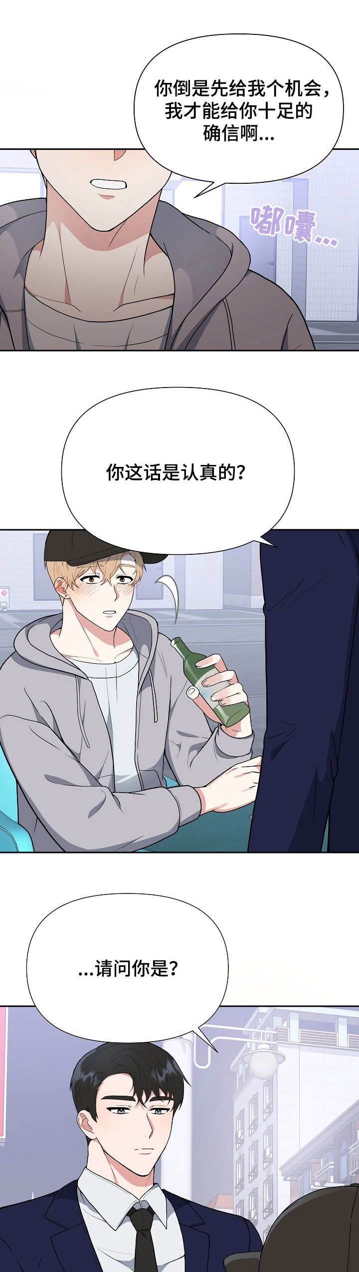 《请接受赞助》第3章赞助 第1页