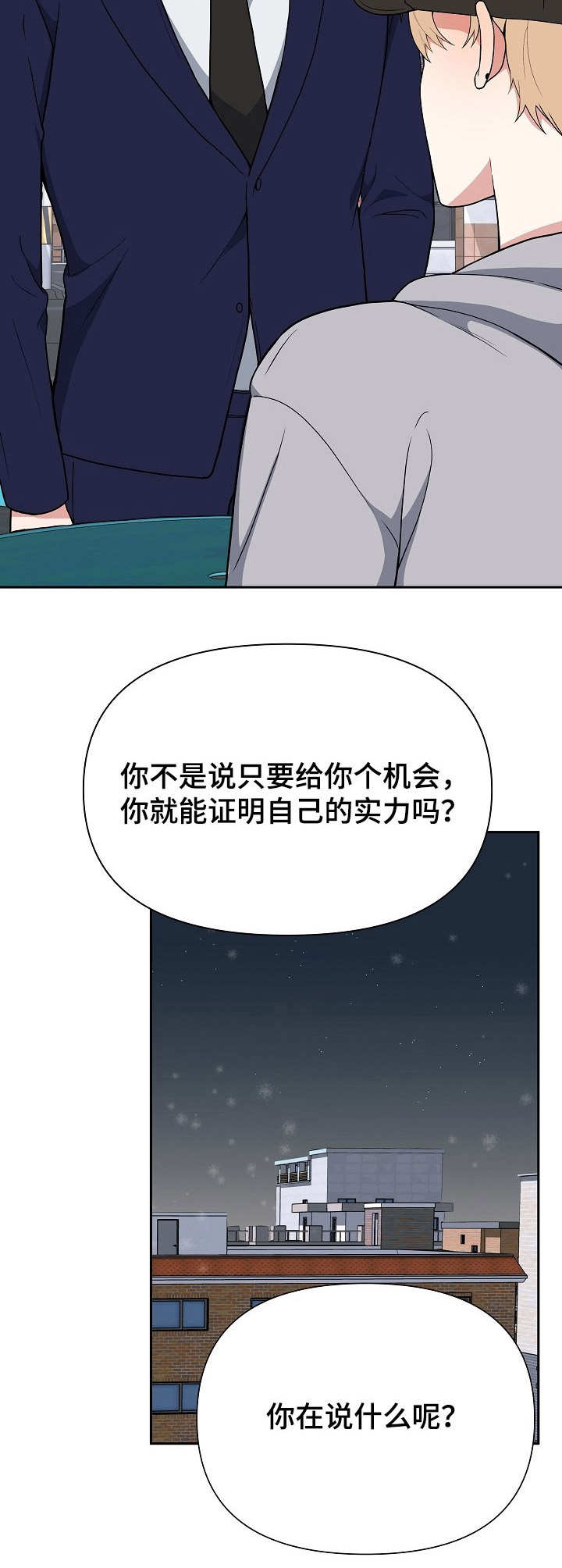 《请接受赞助》第3章赞助 第2页