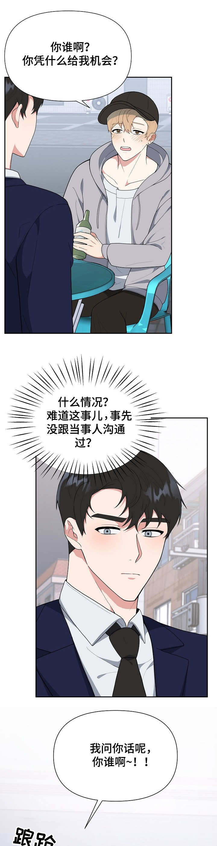 《请接受赞助》第3章赞助 第4页