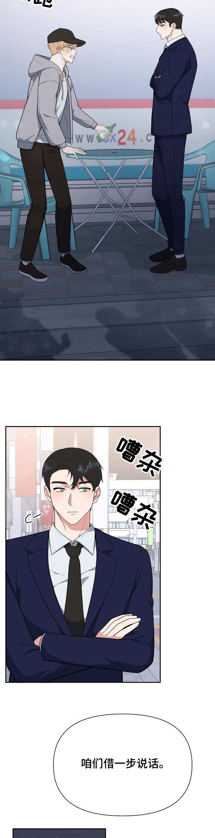 《请接受赞助》第3章赞助 第5页