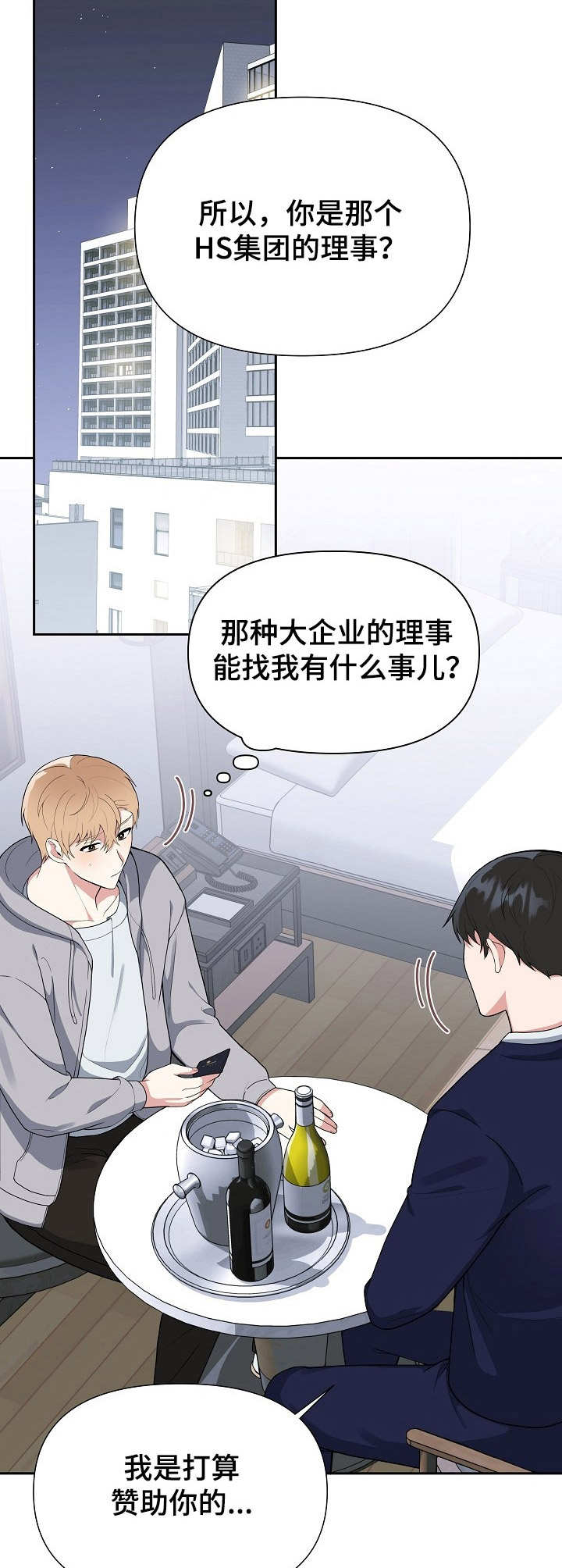 《请接受赞助》第3章赞助 第6页