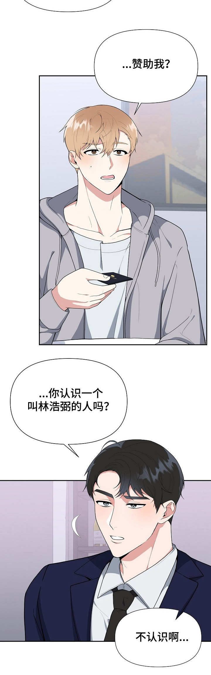 《请接受赞助》第3章赞助 第7页