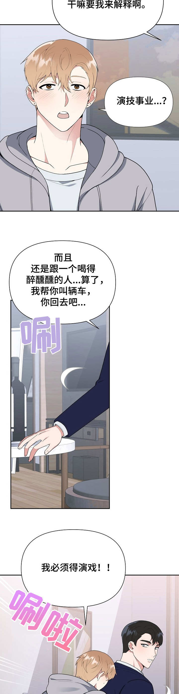 《请接受赞助》第3章赞助 第9页