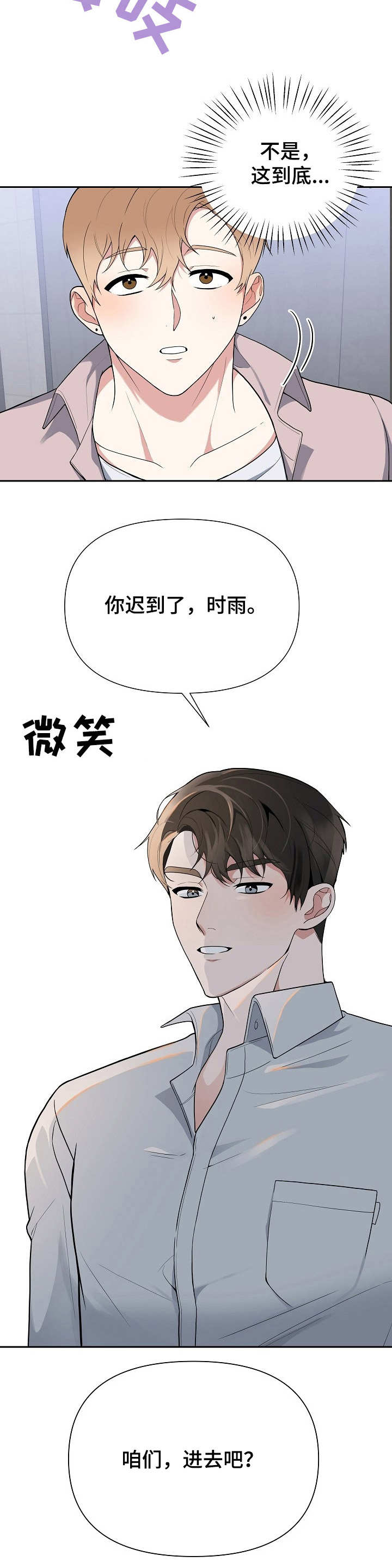 《请接受赞助》第5章无精打采 第10页
