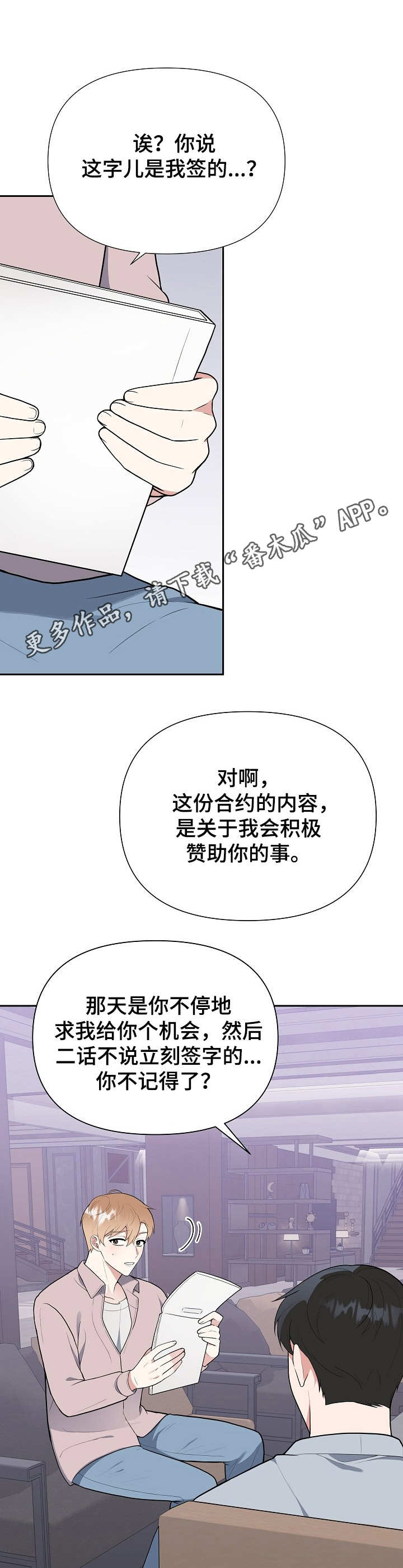 《请接受赞助》第5章无精打采 第11页