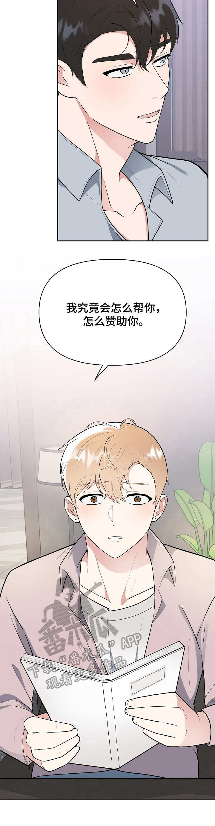 《请接受赞助》第5章无精打采 第13页