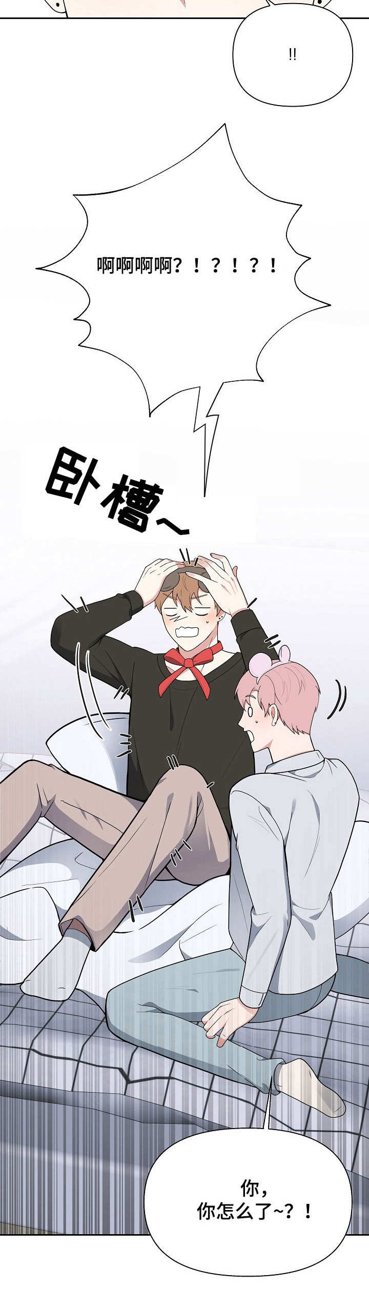 《请接受赞助》第5章无精打采 第2页